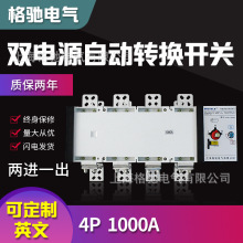 双电源自动转换开关4P 800A 1000A隔离型切换开关切换器PC级ATS