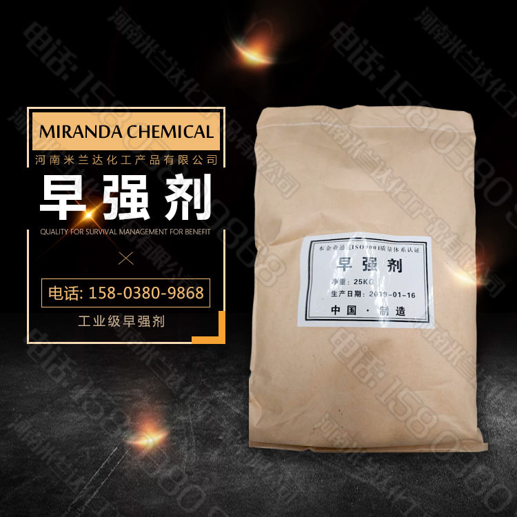 早强剂 工业级 早强剂 厂价销售 量大价优 欢迎咨询