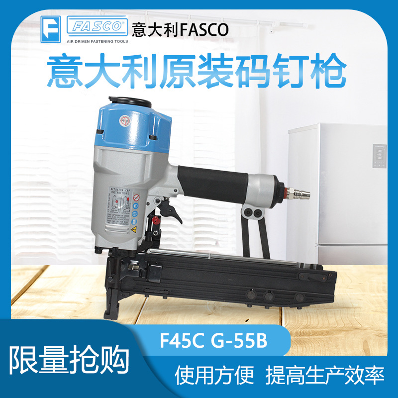 意大利FASCO气钉枪F45C G-55B /N851码钉枪U型钉枪木制品码钉枪