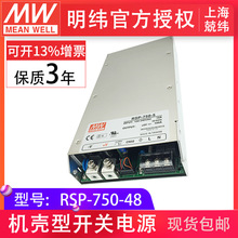 RSP-750-48 750W  可调输出薄型带PFC明纬开关电源