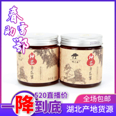 【春雷助鄂】神农百花蜜350g瓶装 蜂之巢农家土蜂蜜 厂家供应