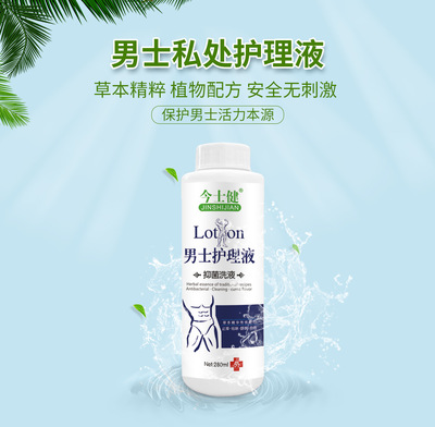 goods in stock man Nursing liquid Lotion clean relieve itching Odor removal Privates repair OEM On behalf of