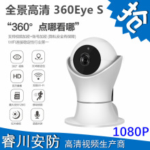 360eyeS普维无线网络摄像头wifi世界杯1080p高清夜视家用摇头机