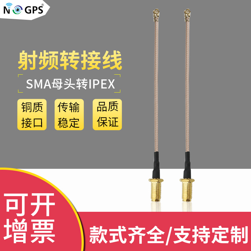 批发SMA母转I-PEX/剥线镀锡射频转接线RG178/316同轴线全铜高频线