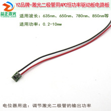 0.2-10mw外殼為正N型腳位激光二極管用APC恆功率驅動板電路板模塊