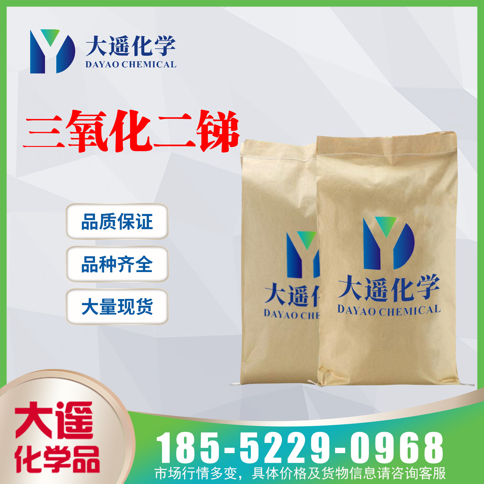 现货供应 三氧化二锑 塑料橡胶阻燃剂 可提供样品 1309-64-4