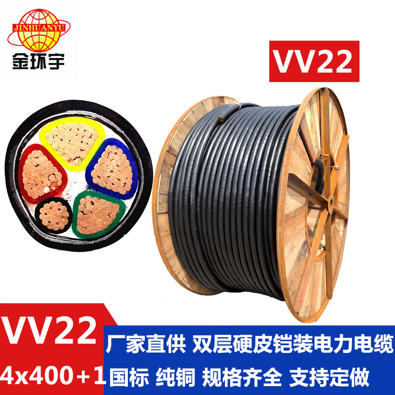 金环宇电缆 低压交联铠装电缆VV22 4X400+1X185双层皮硬电缆