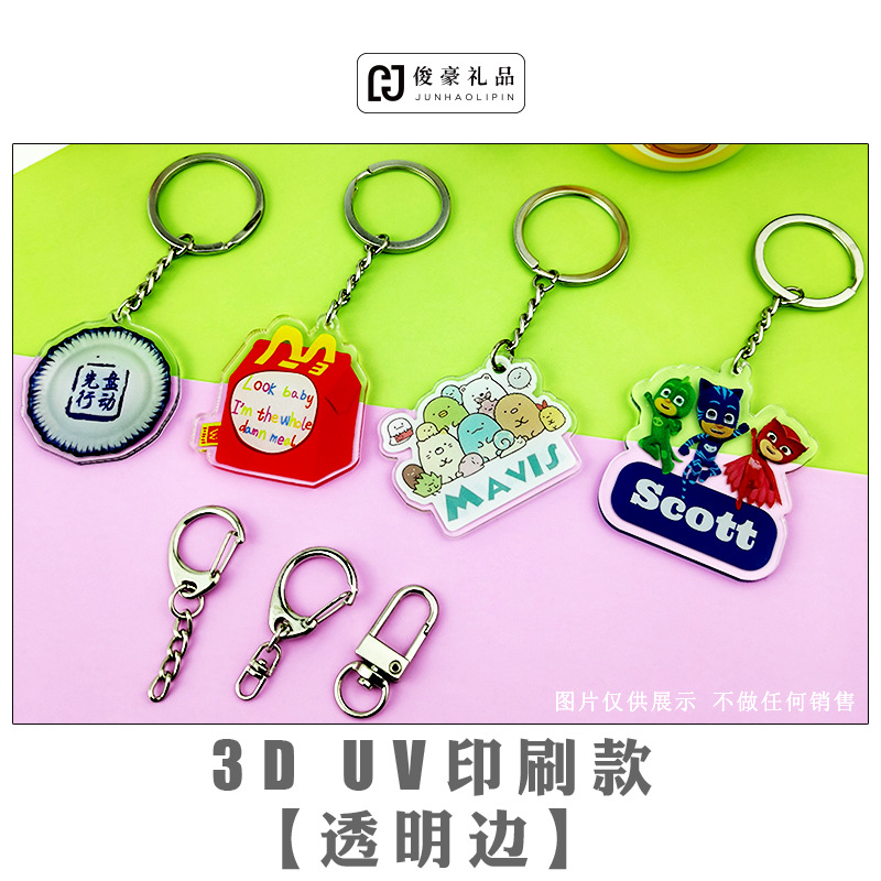 3D--UV印刷款-透明边