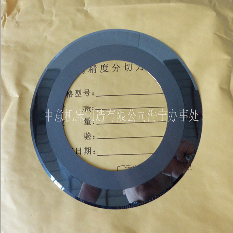 供应包装工业用刀 机用刀片 嘉兴硬质合金分切圓刀片