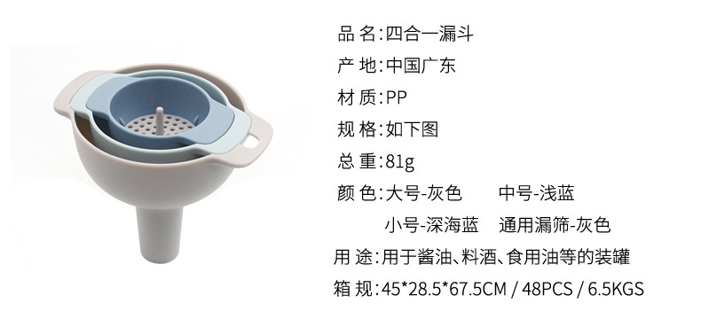 四合一漏斗_04.jpg