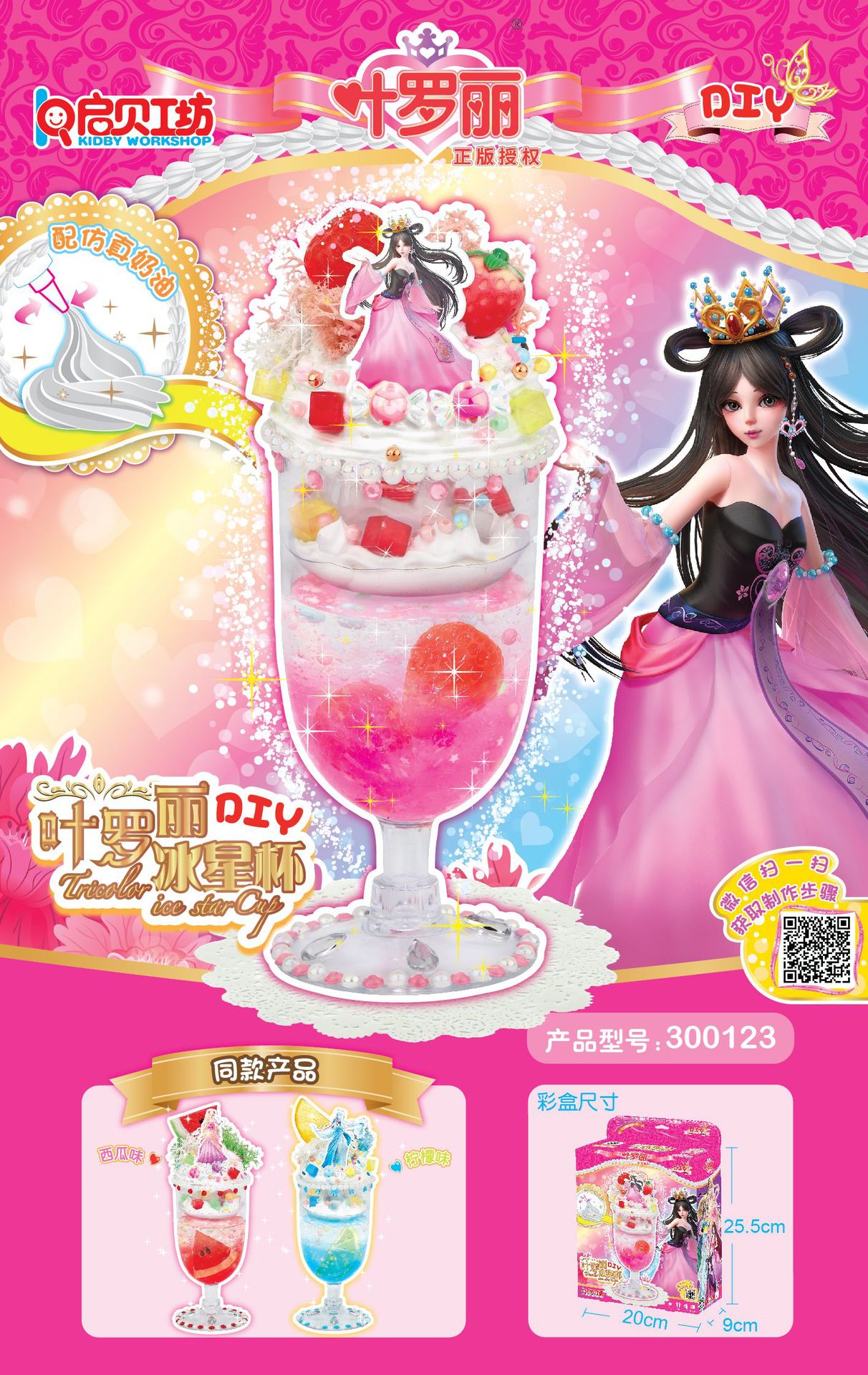 叶罗丽冰星杯-罗丽上市单张-01