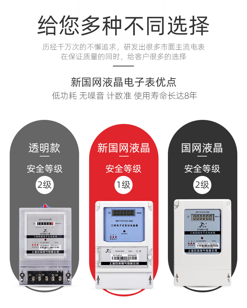 三相单相电子式_06