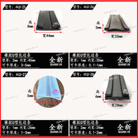 双U型密封条推拉窗滑槽喉箍卡条卡槽条玻璃锋利钣金边缘保护条