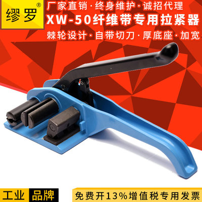 缪罗 XW-50手动聚酯/柔性纤维带拉紧器白色塑料编织带收紧工具小