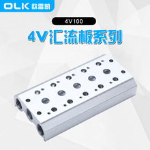OLK歐雷凱 電磁閥底座4V匯流板系列 連接匯流板4V100 規格齊全