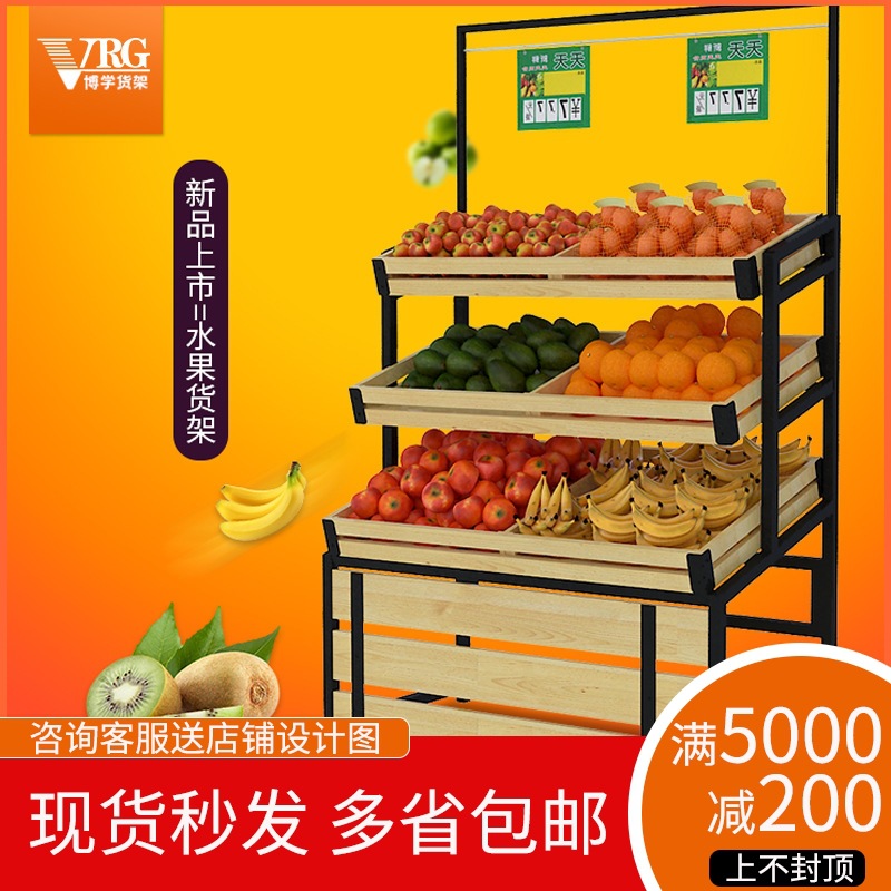 超市水果货架广州百果园水果店展示架单面二三层钢木果蔬架包邮