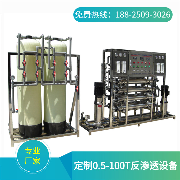 供应广州市梅州汕尾 清远/河源反渗透设备 水处理工业设备