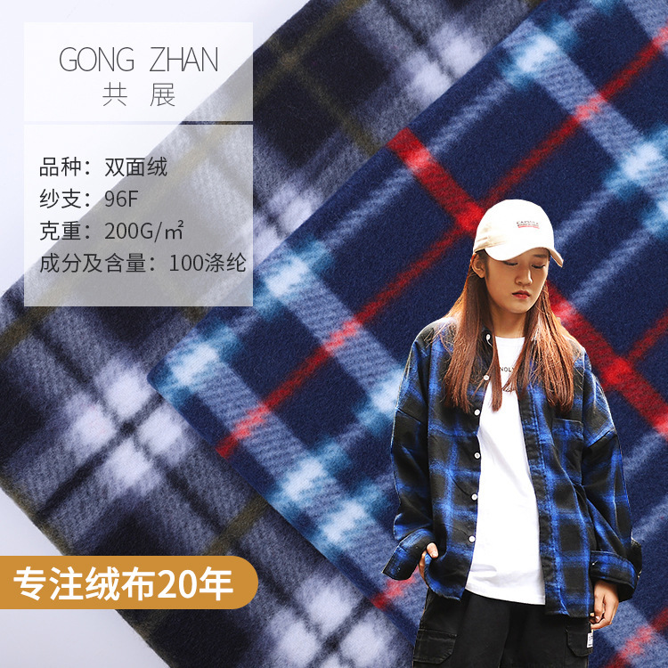 96F双面绒格子拉毛布 针织毛绒面料 玩具服装面料 接受订货