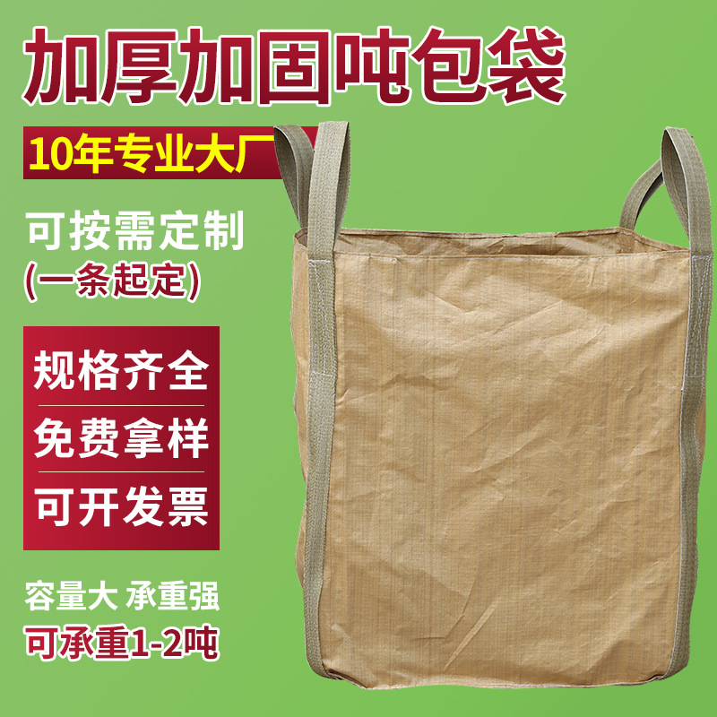 厂家批发黄色再生料吨包 四吊环x字托底大开口太空袋加工定制吨袋