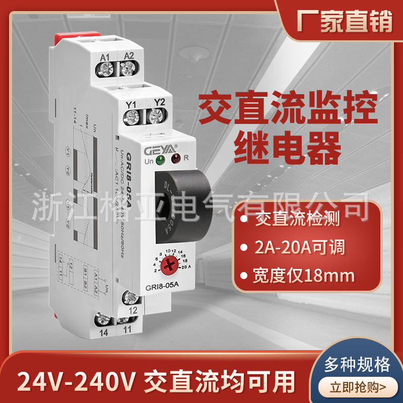 GEYA格亚交直流过/欠电流监控保护继电器GRI8-05全自动 电流可调|ru