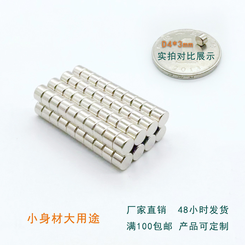 现货4*3磁铁圆形磁铁吸铁石钕铁硼强磁铁磁石磁性材料 方形磁可定