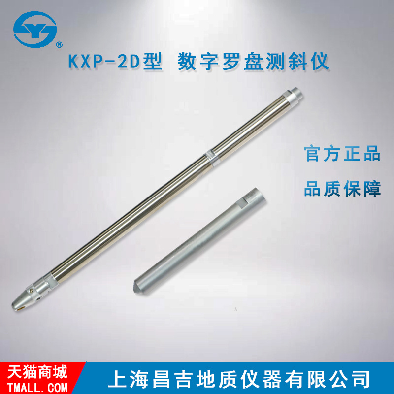 KXP-2B型 数字罗盘测斜仪（单点）