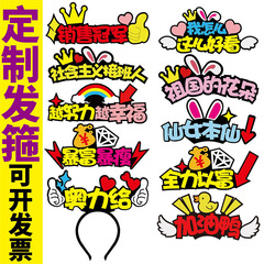 CustomFunnyAccessoriesStallSupportGlowingDecorationsLiveStreamScanQRCodeFreeHairClipMakingPromotionGift