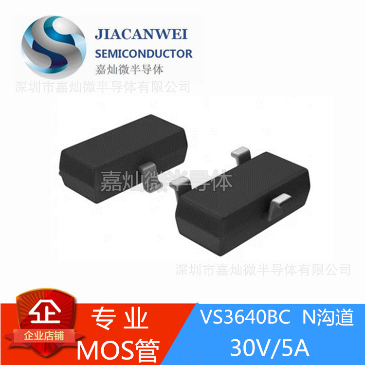 VS3640BC  30V/5A  SOT23封装  MOS管N沟道  质量保障  现货供应