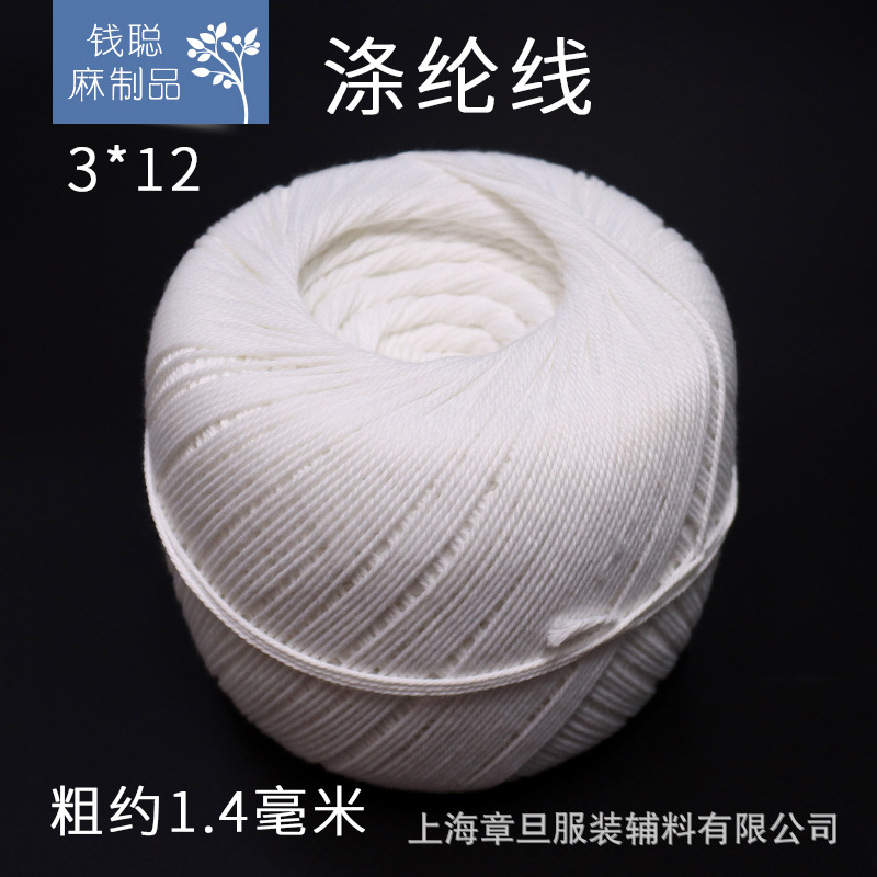 涤纶线12*3白色吊牌线 白线绳 服装箱包鞋帽手工DIY辅料 家居装饰