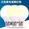 LED Highlight Dragon Ball bulb e27 Screw 5W7W9W durable household Tricolor energy conservation Eye protection lamp