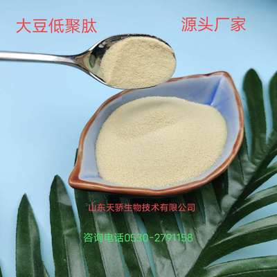 直销大豆低聚肽  小分子大豆肽  食品级 生产厂家天骄 源头厂家|ms