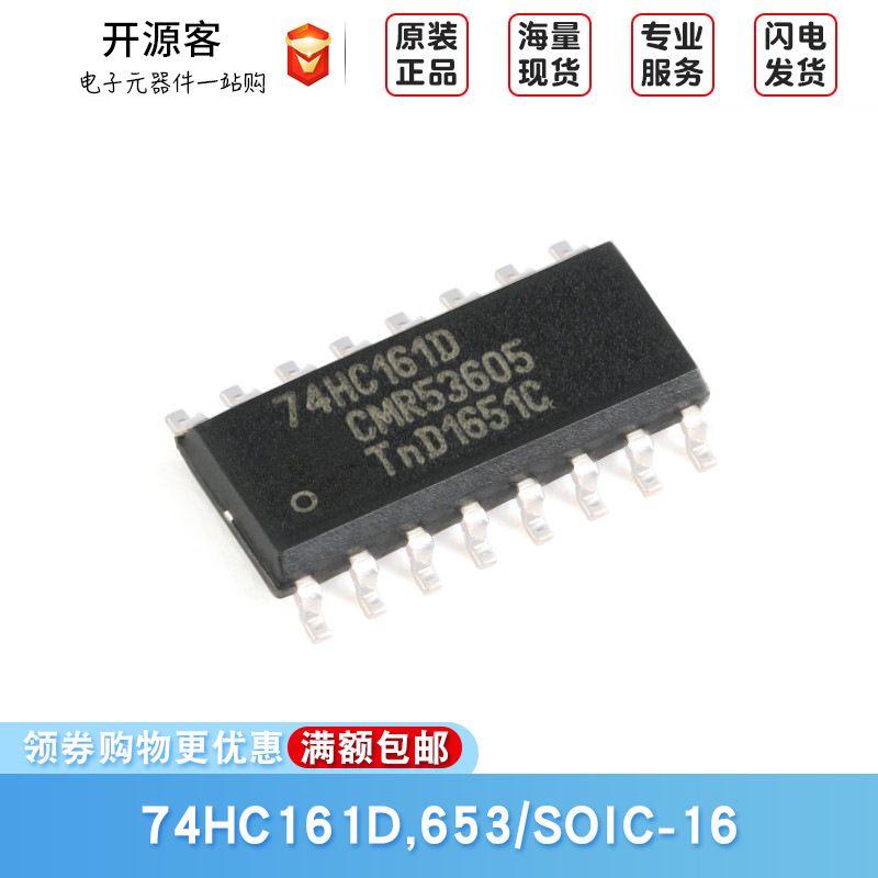 原装正品 贴片 74HC161D,653 SOIC-16 可预设同步4位二进制计数器