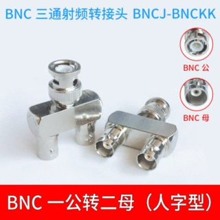BNC三通监控射频连接器BNC一公转二母BNCJ-KK转接头BNC-JKK