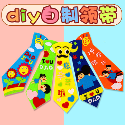 父亲节diy手工领带 幼儿园创意粘贴制作玩具材料包送爸爸礼物套装|ms