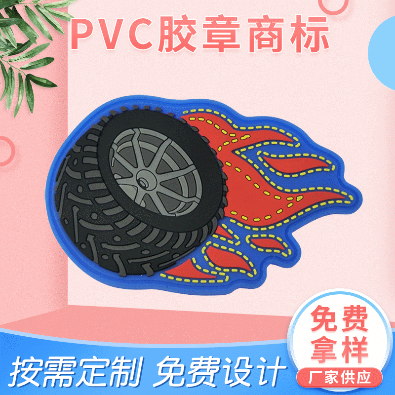 厂家供应定 制 PVC胶章商标 超柔软胶章滴塑标牌加 工
