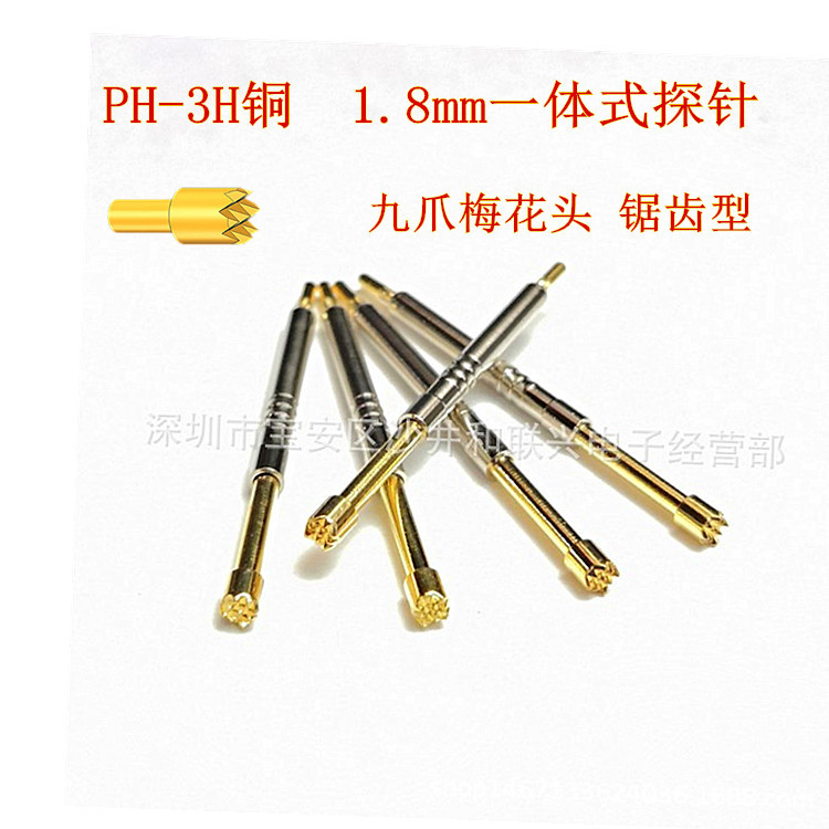 探针测试针PH-3H铜 九爪梅花头 锯齿型 1.8mm一体式探针 弹簧顶针