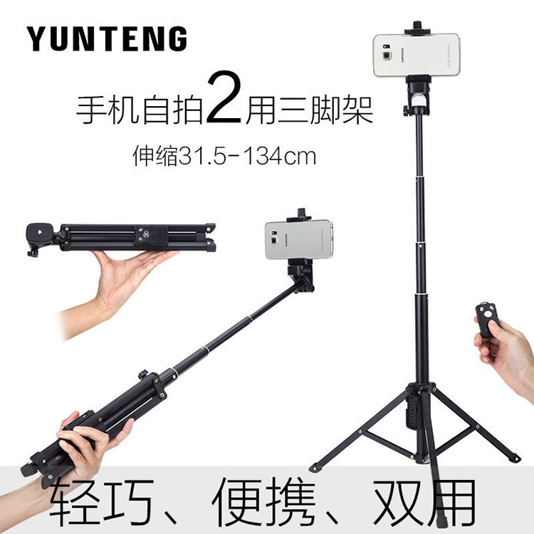 云腾1688手机自拍杆三脚架蓝牙遥控拍照直播视频录像户外拍照支架