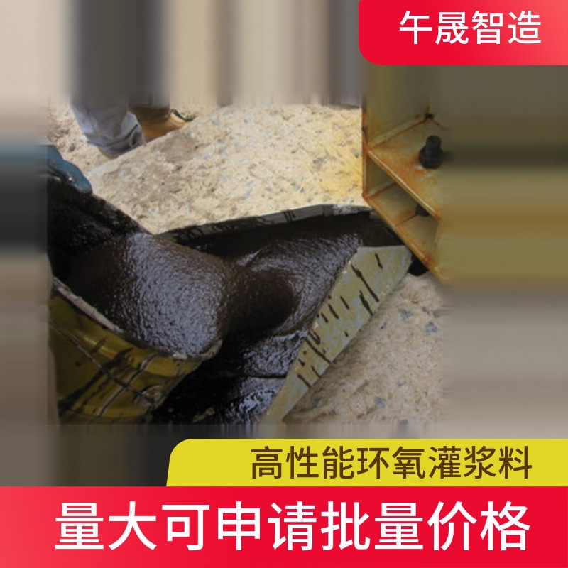 高性能环氧灌浆料 动力泵二次灌浆材料 大型设备安装灌浆料