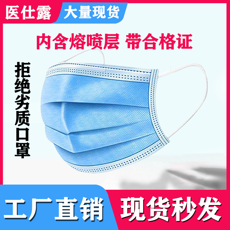 工廠直銷 壹次性民用口罩 民用三層熔噴平面口罩成人防護批發出口