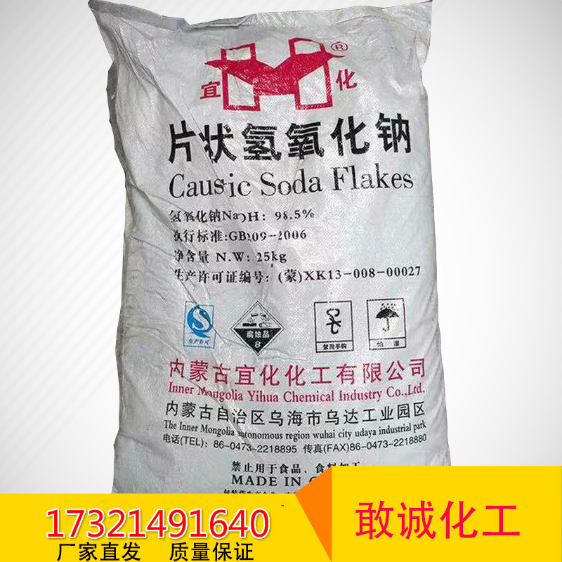 厂家生产 工业级烧碱 白色透明固碱 99片碱 污水处理脱硫火碱|ru