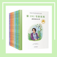 共和国脊梁 科学家绘本全套8册 精装绘本图书中国名人传记袁隆平