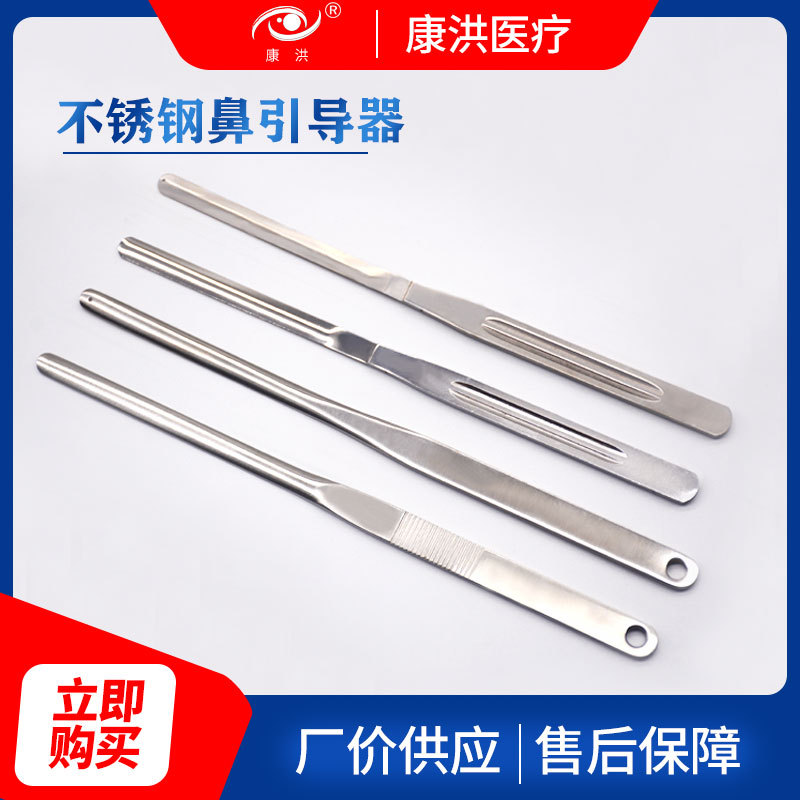 鼻部整形器械鼻引导器不锈钢手术工具超薄鼻假体引导器隆鼻引导器