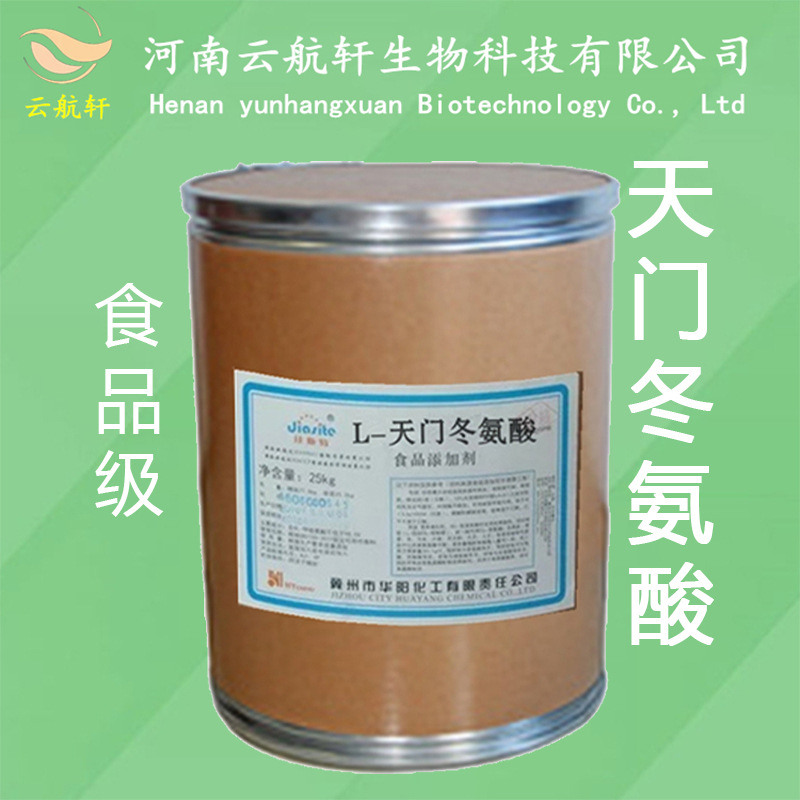 厂家供应  L-天门冬氨酸 含量  99%   氨基酸   添加剂