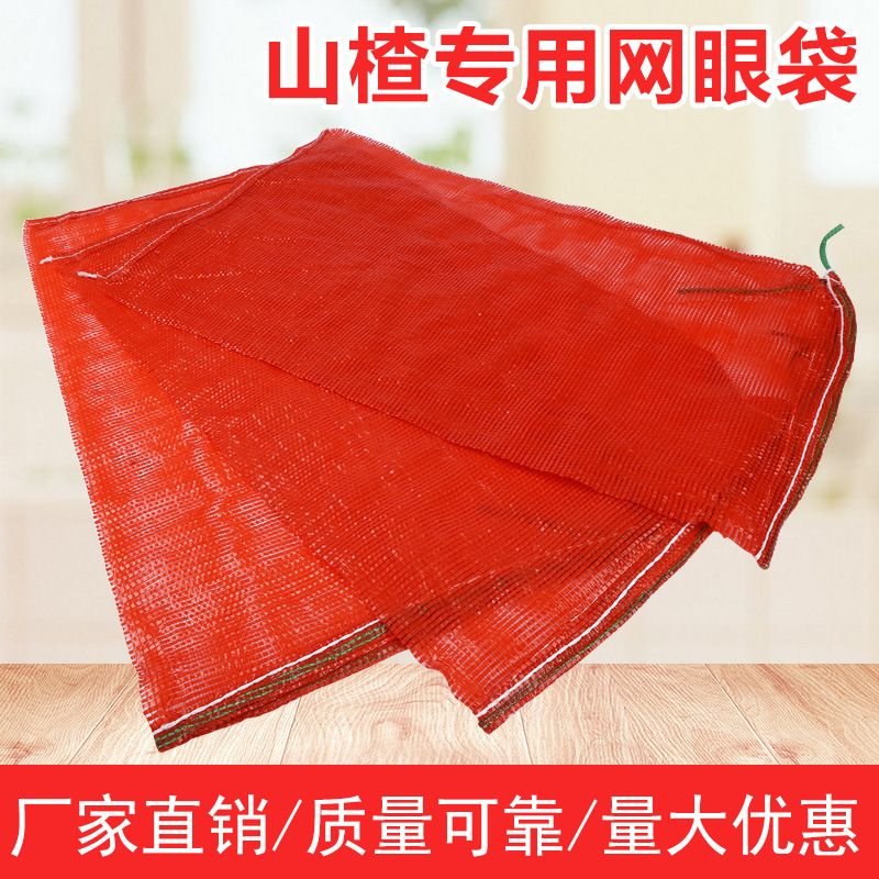 元扁网眼袋山楂网眼袋红薯玉米洋葱果蔬束口扁丝编织袋
