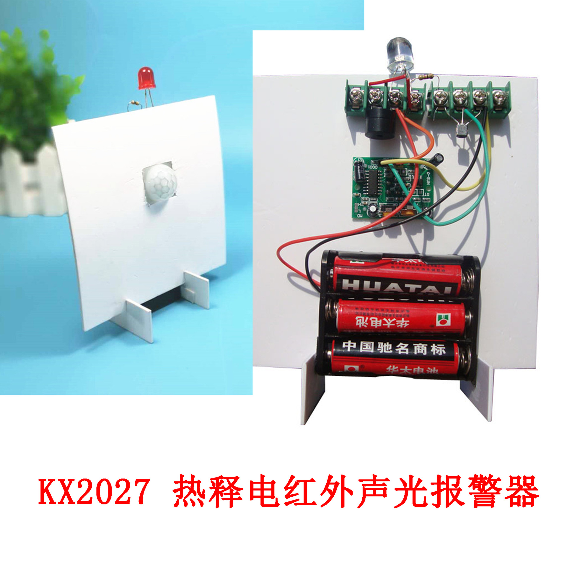KX2027 热释电红外声光报警器 (1)