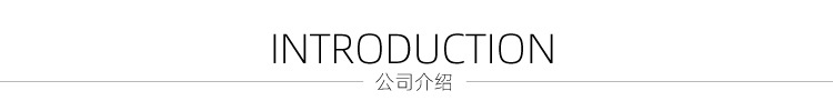 Hefu description of the head-company introduction.jpg