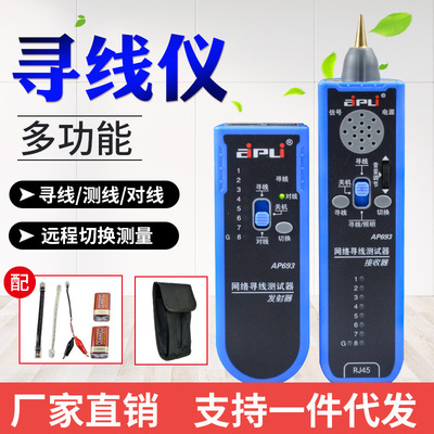 廠家直銷多功能查線網絡尋線儀電話線斷路短路網線巡線儀工具套裝