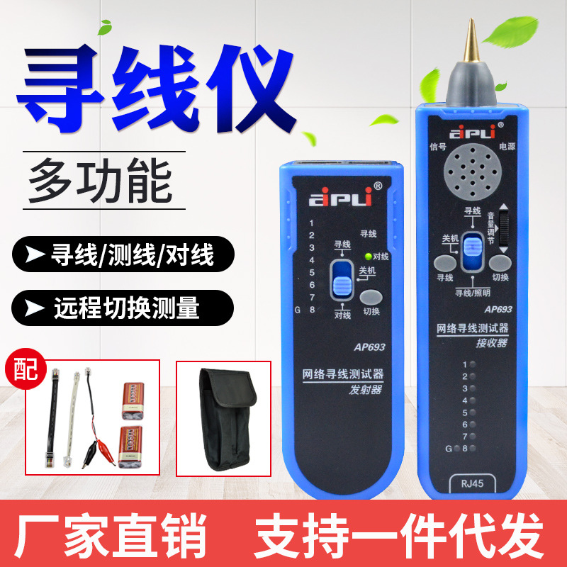 廠家直銷多功能查線網絡尋線儀電話線斷路短路網線巡線儀工具套裝