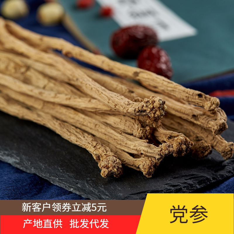 甘肃岷县党参条 散装党参500克煲汤泡水 批发代发 产地直供
