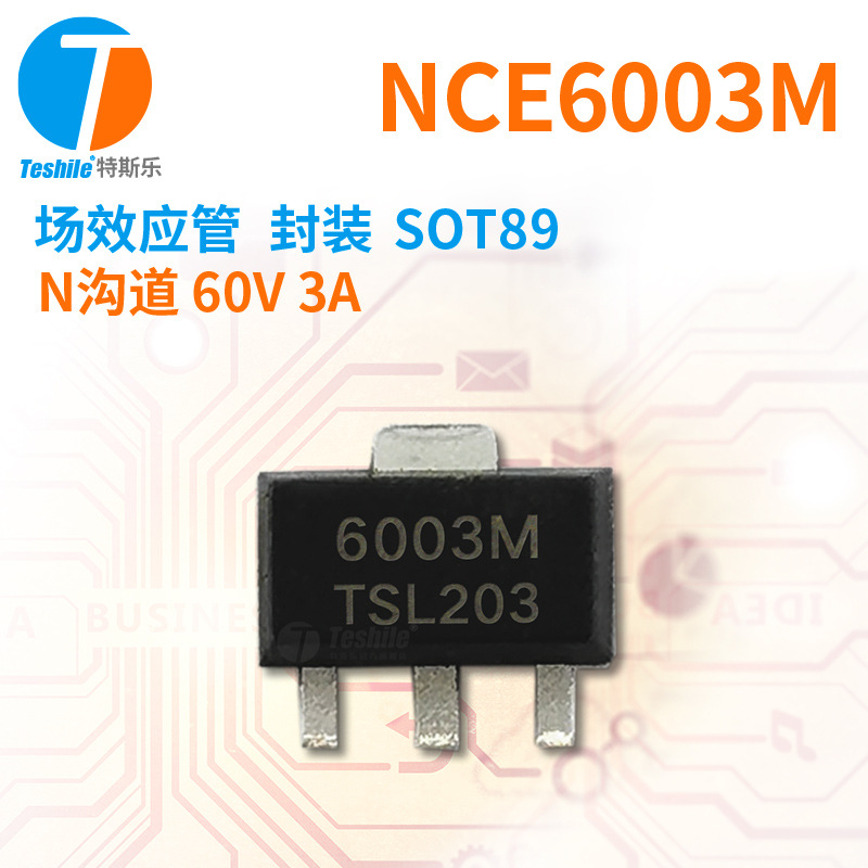 Teshile 场效应管 NCE6003M N沟道 60V 3A 封装 SOT89 原厂  MOS